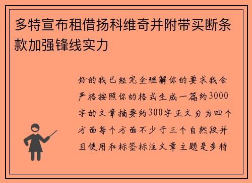 多特宣布租借扬科维奇并附带买断条款加强锋线实力