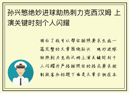 孙兴慜绝妙进球助热刺力克西汉姆 上演关键时刻个人闪耀 孙兴慜绝妙进球助热刺力克西汉姆 上演关键时刻个人闪耀